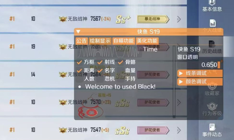 和平精英《战神w》外挂