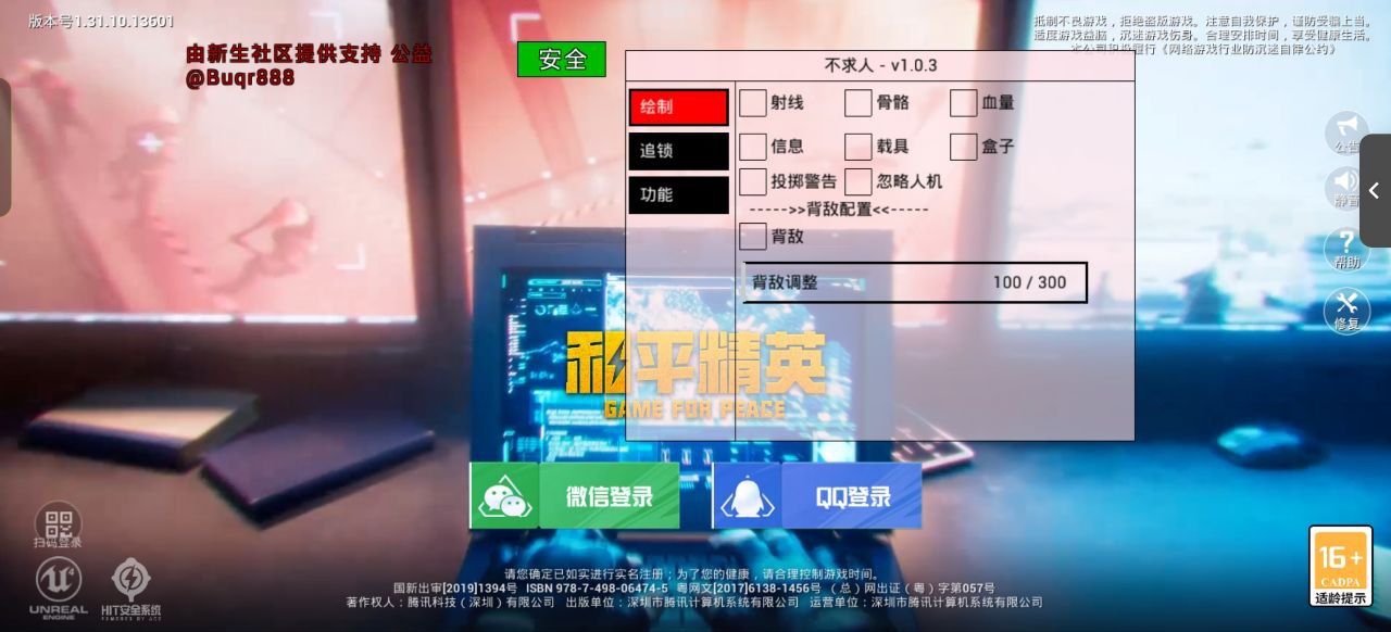 和平精英模拟器高清版辅助【雪貂】自瞄开关  全图透视 倒地不瞄 自动压枪