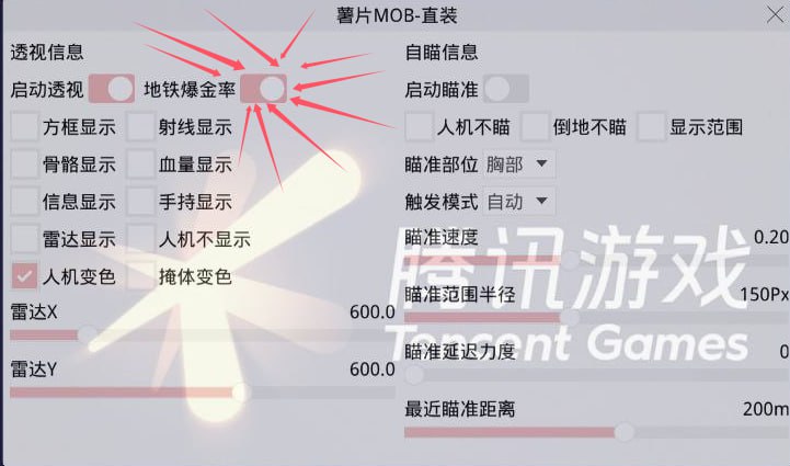 和平精英辅助【地狱犬直装V3.1修复版】原哮天犬直装改名 人物骨骼透视 全屏自瞄 物资显示
