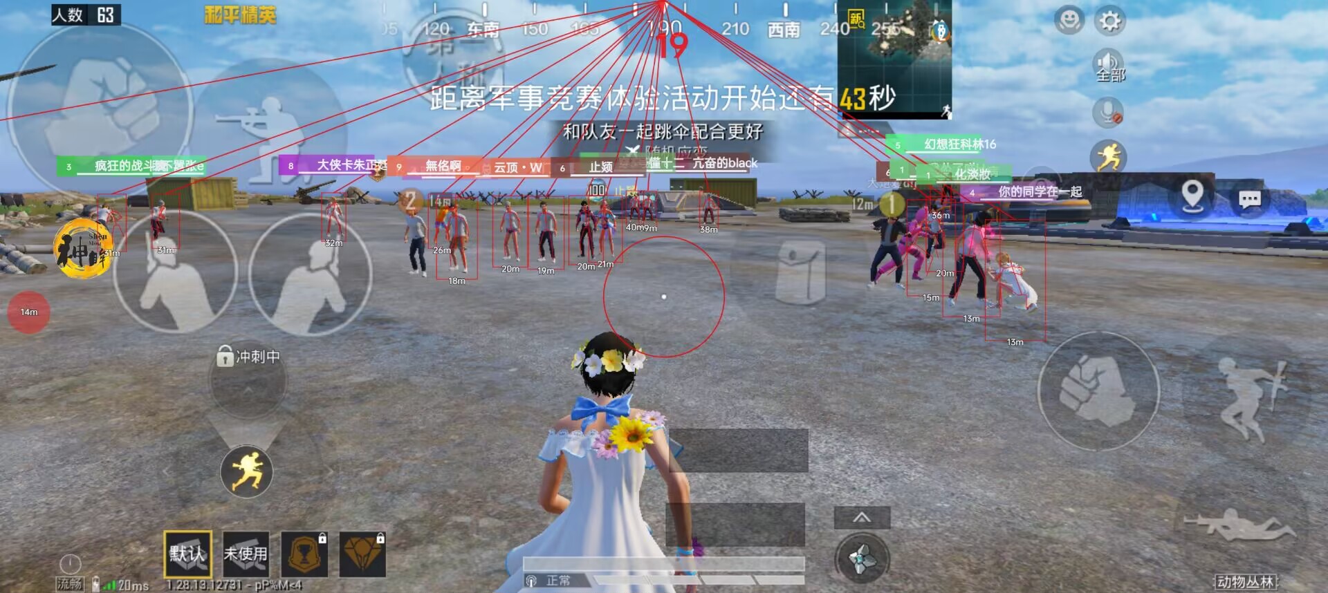 和平精英外挂【豌豆直装V1.0】漏打自瞄 喷子自喵 狙击枪自喵 全枪无死角漏打 追踪扫车打鸟