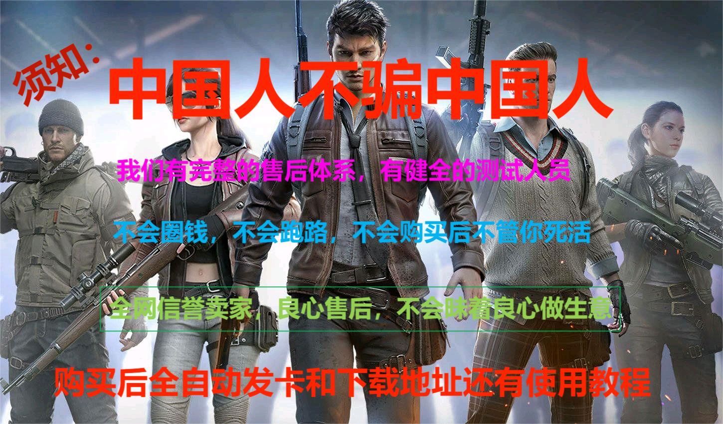 和平精英辅助【火焰鸟直装V6.0终极修复版】射线透视 准星聚点 空投透视 人物变大 显示手持 透视雷达