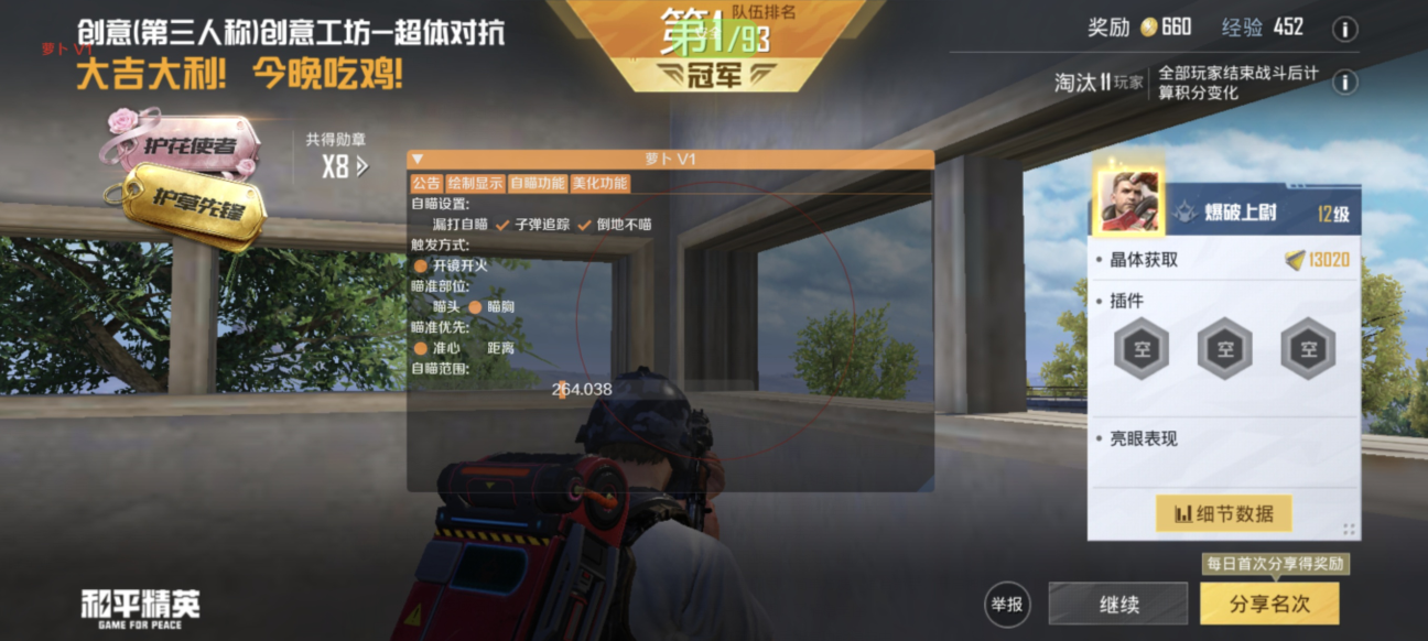 和平精英《北极熊》辅助