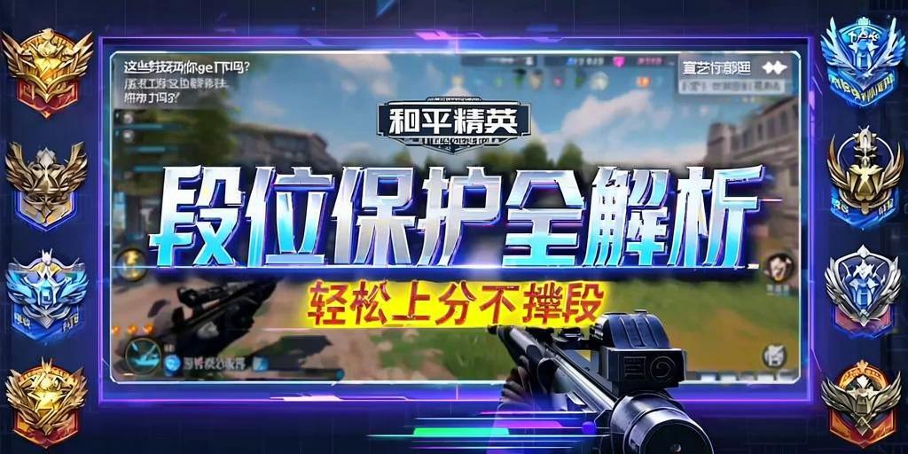 揭秘和平精英辅助工具的真相：你真的需要它吗