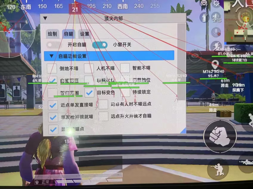 和平精英辅助【恶魔之眼直装V3.0】透视绘制 骨骼显示 物资显示 雷达预警 触摸自瞄 开火自瞄 开镜自瞄